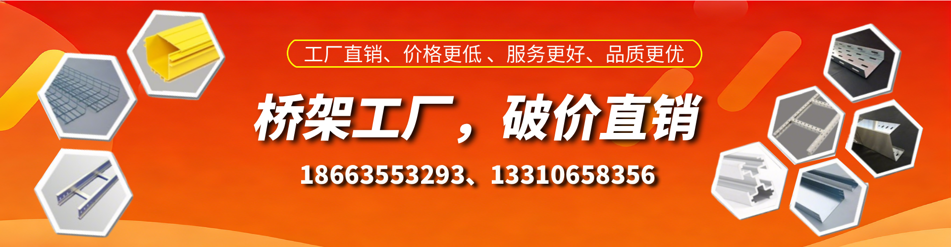 黔东南桥架厂家